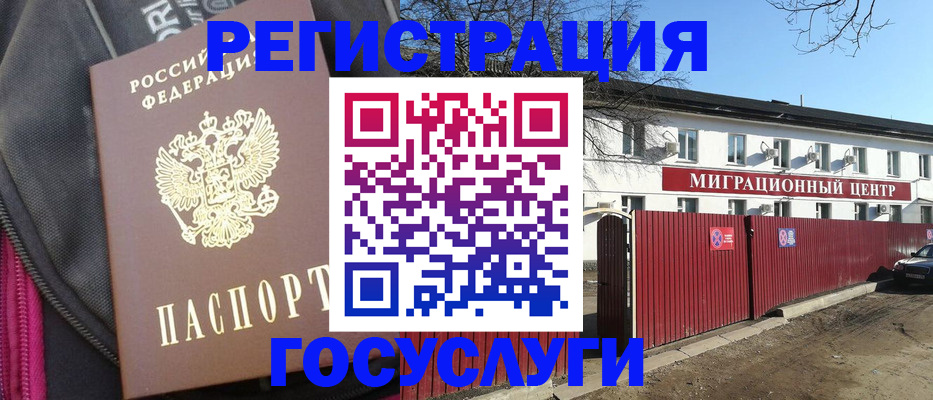 прописка паспорт в Железногорске